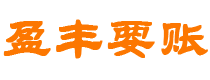 海宁债务追讨催收公司